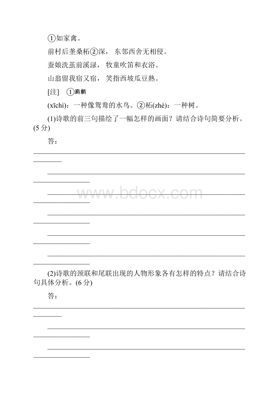 届高三语文二轮总复习专题检测专题八 古代诗歌鉴赏Word版含答案.docx_第3页