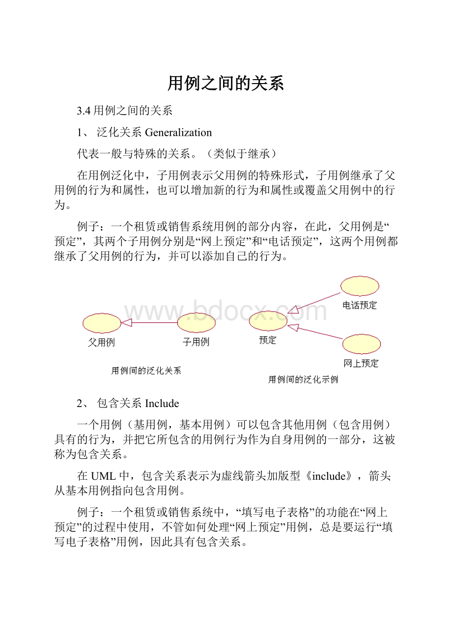 用例之间的关系.docx_第1页