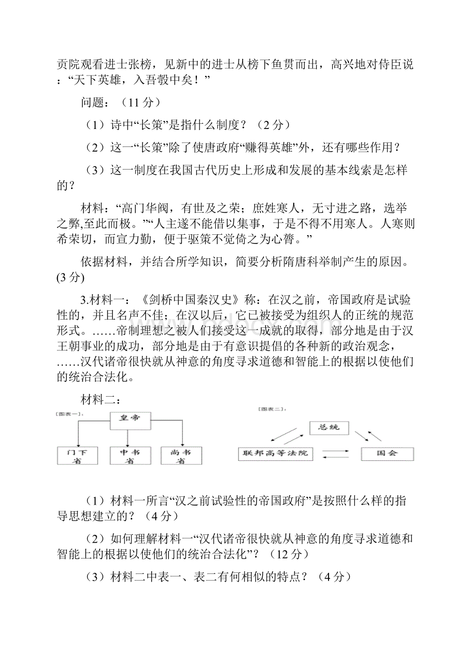 中国古代史材料题.docx_第2页