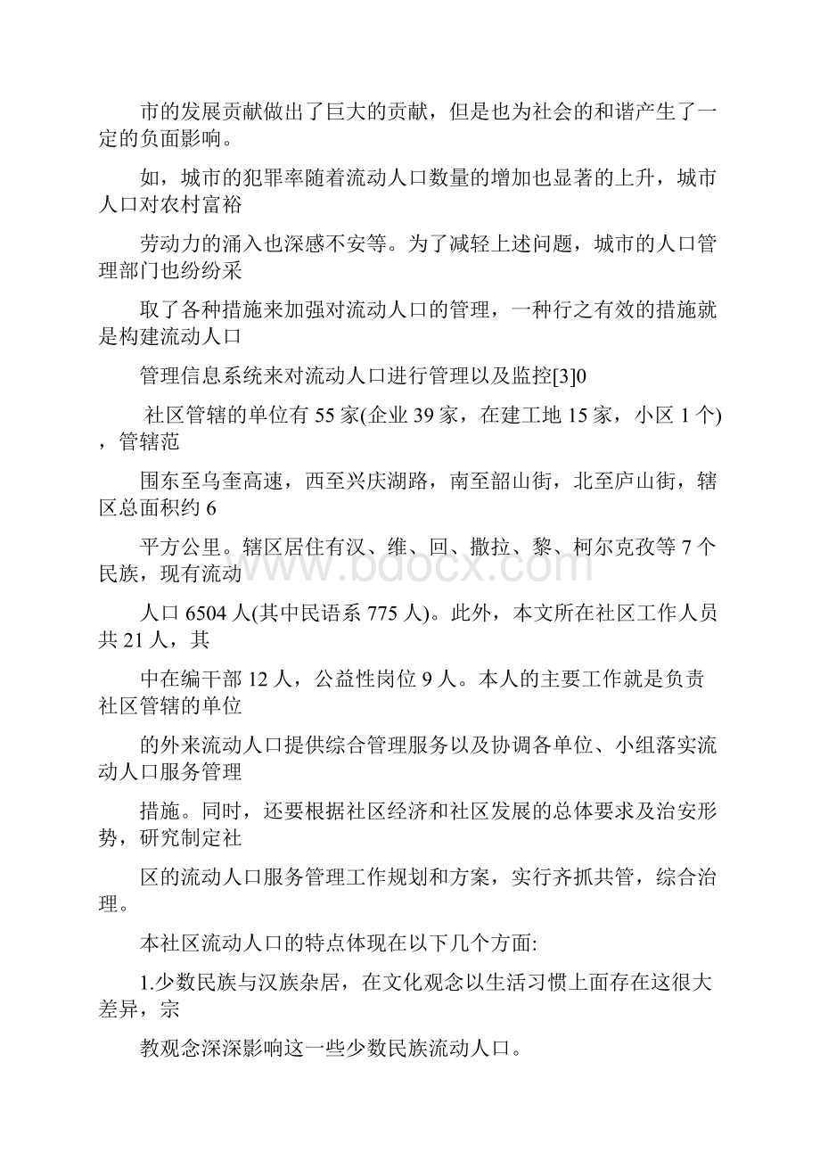 社区流动人口管理系统的设计与实现.docx_第2页