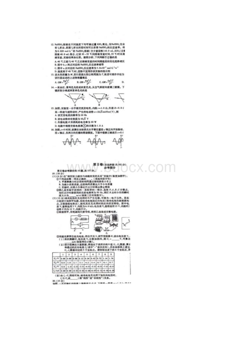 福建高考理综卷.docx_第3页