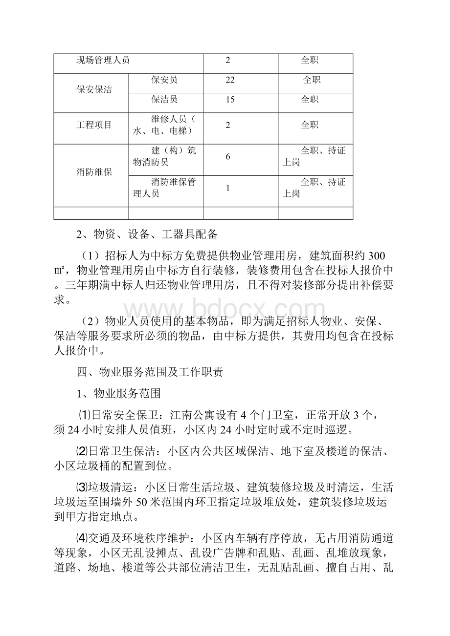 用户需求书池州市.docx_第2页