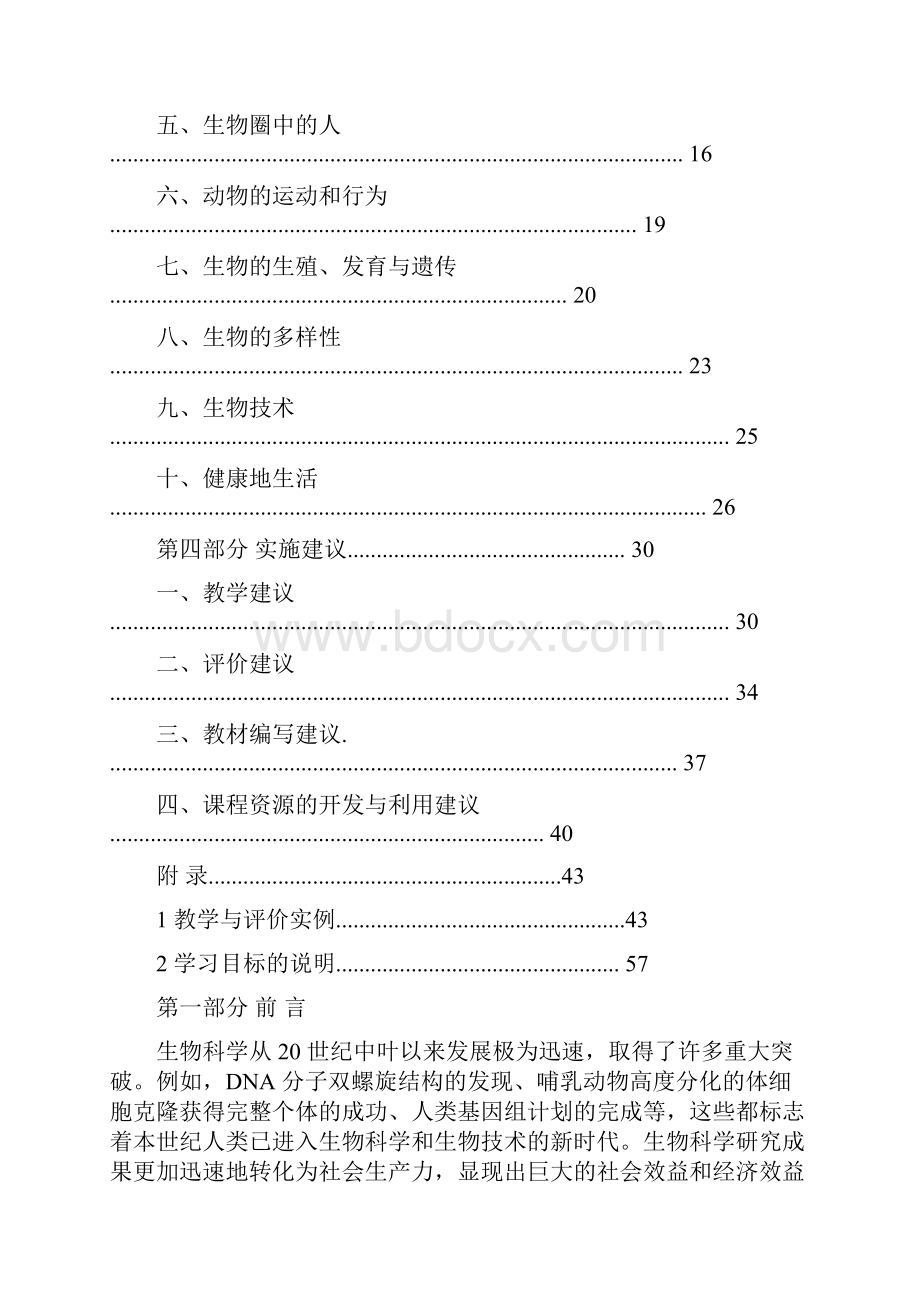 生物学课程标准版.docx_第2页