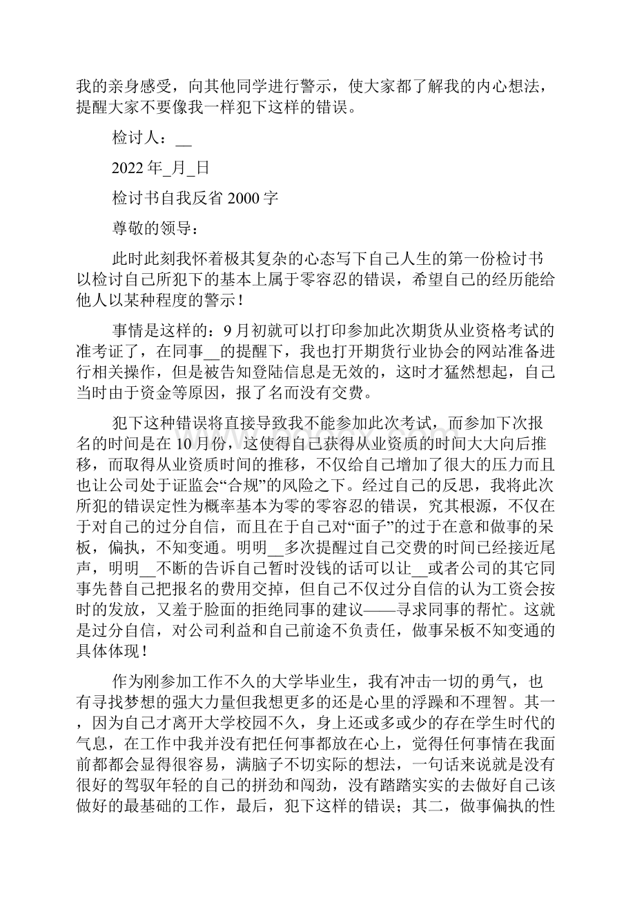 顶撞老师自我反省检讨书检讨书自我反省.docx_第3页