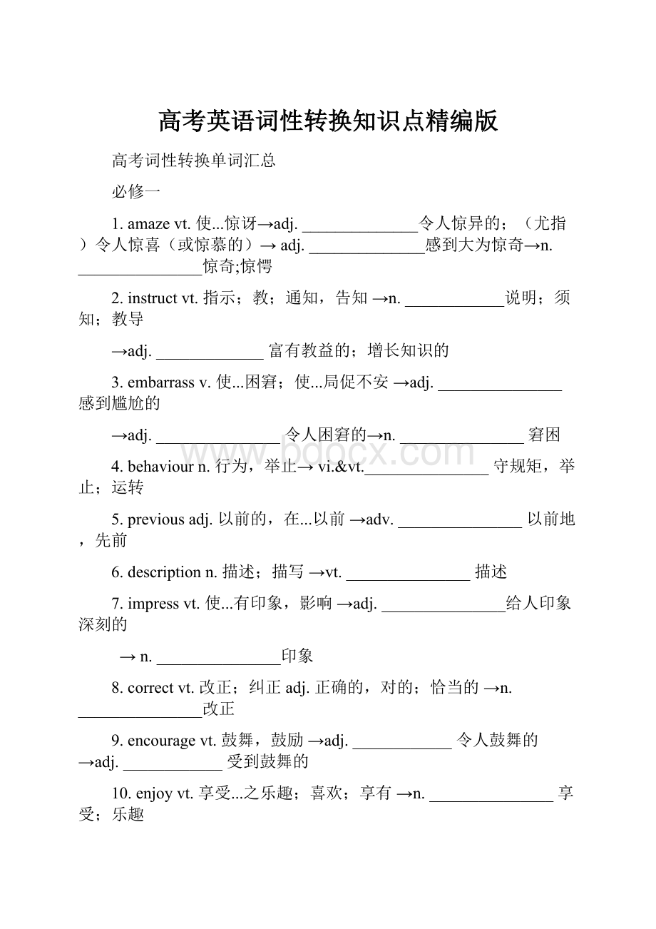 高考英语词性转换知识点精编版.docx_第1页