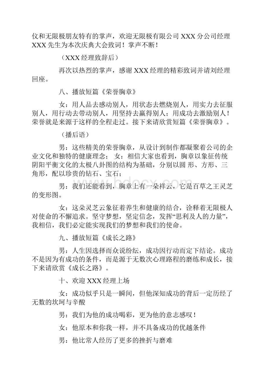 无限极晋升祝贺词.docx_第3页