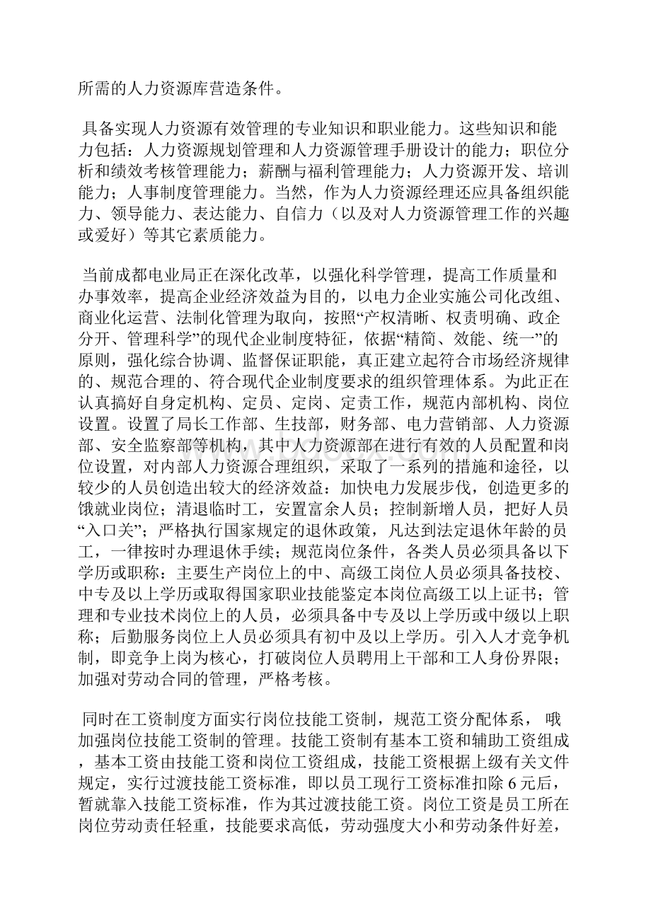 精品专业实习报告集合八篇.docx_第2页