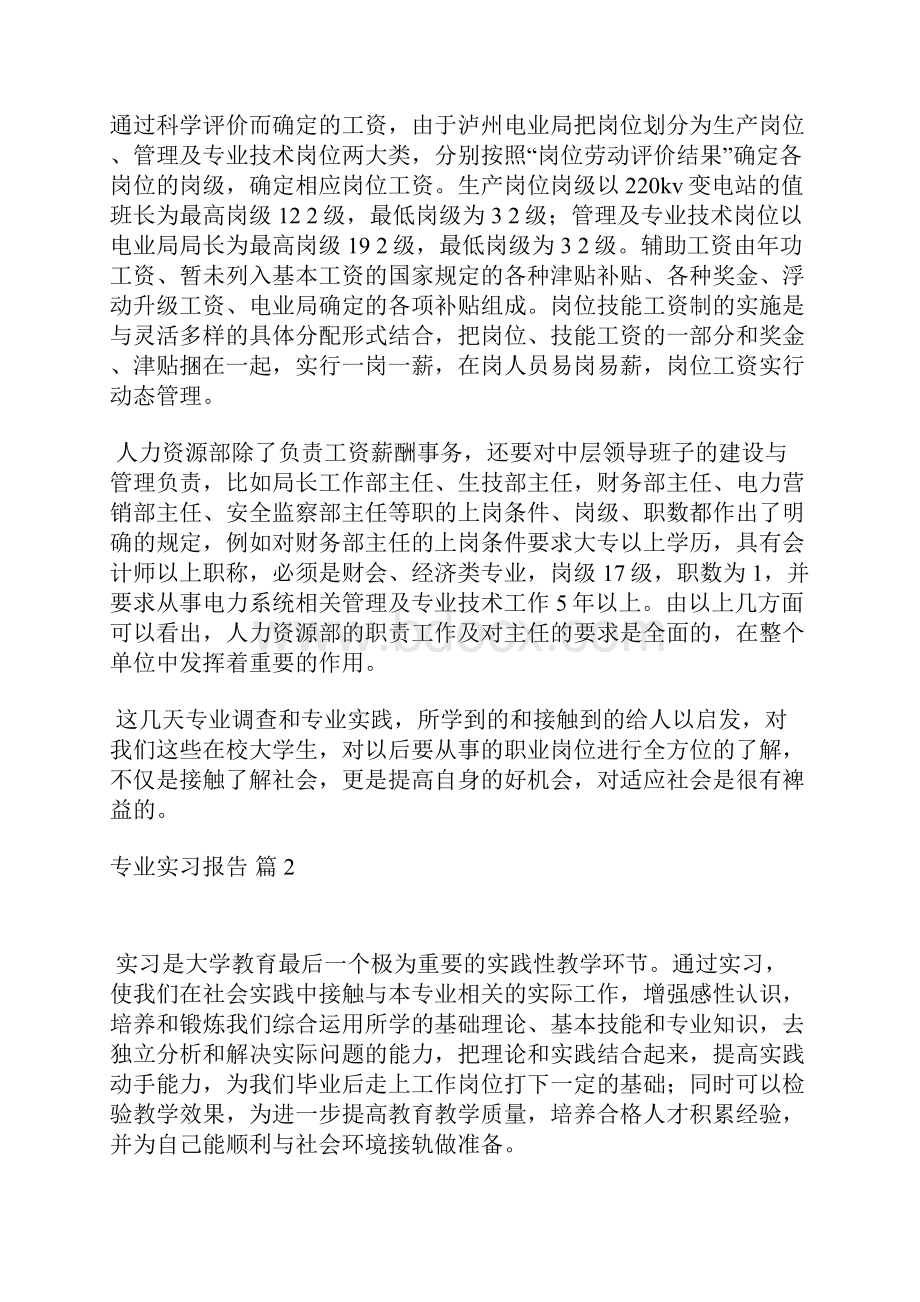 精品专业实习报告集合八篇.docx_第3页