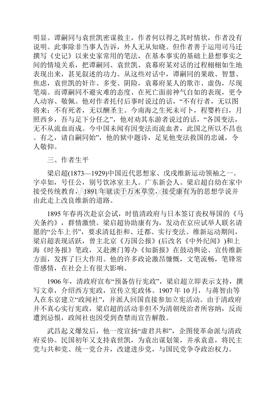 学年高中语文 谭嗣同传教案1 粤教版选修《传记选读》.docx_第2页