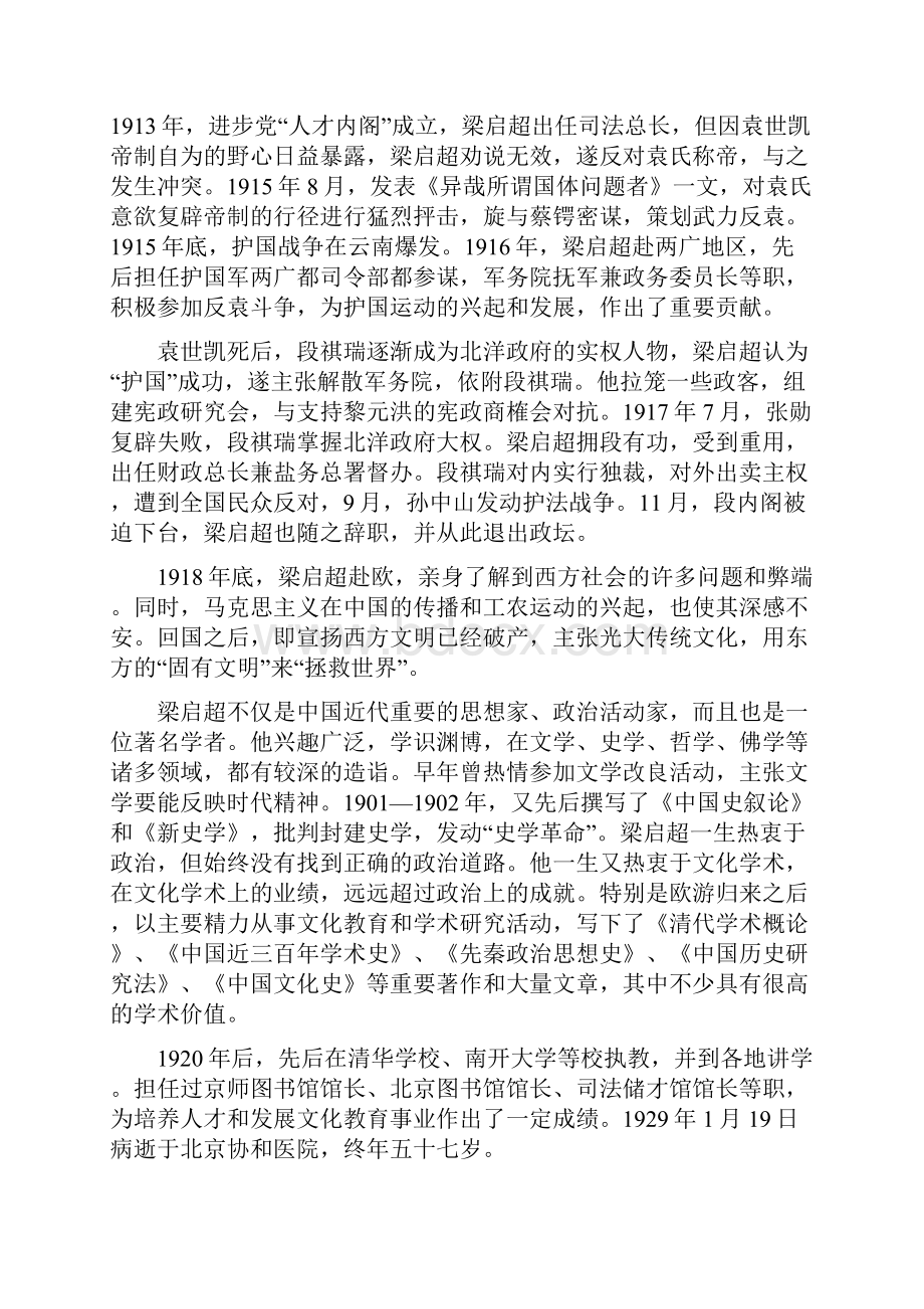 学年高中语文 谭嗣同传教案1 粤教版选修《传记选读》.docx_第3页