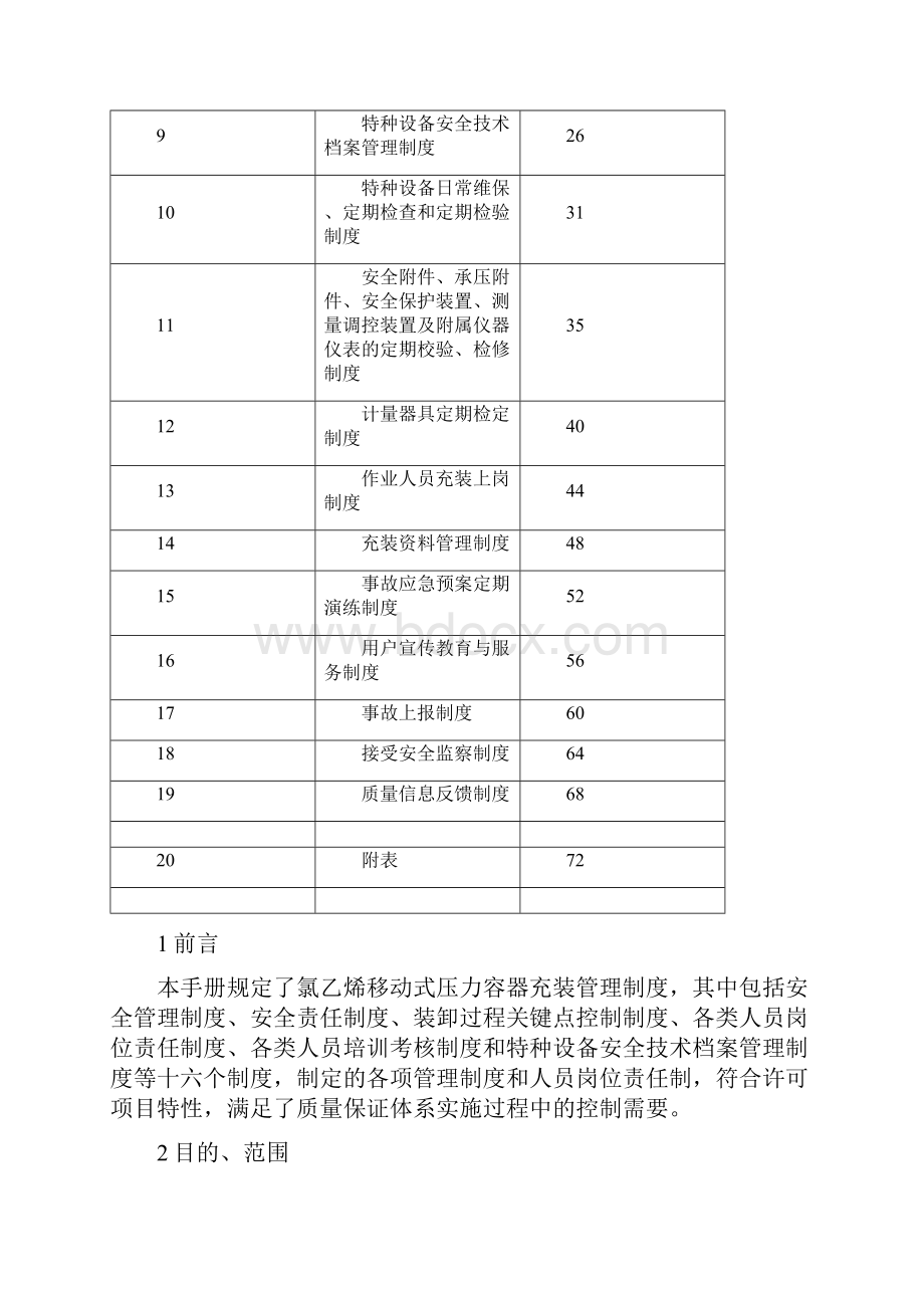 氯乙烯充装管理规定手册.docx_第2页