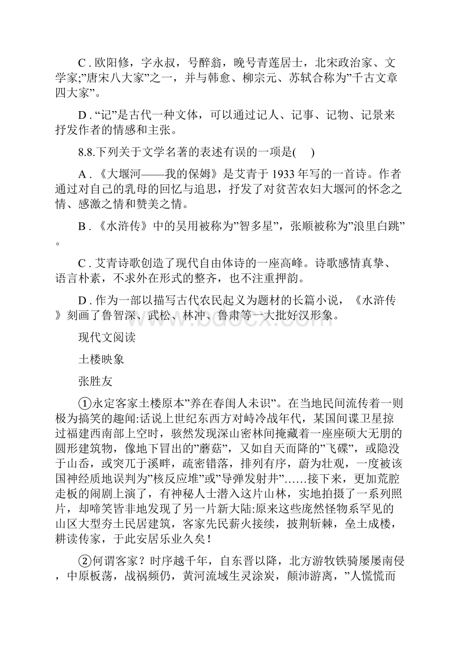 语文九年级上学期第三单元检测题含答案.docx_第3页