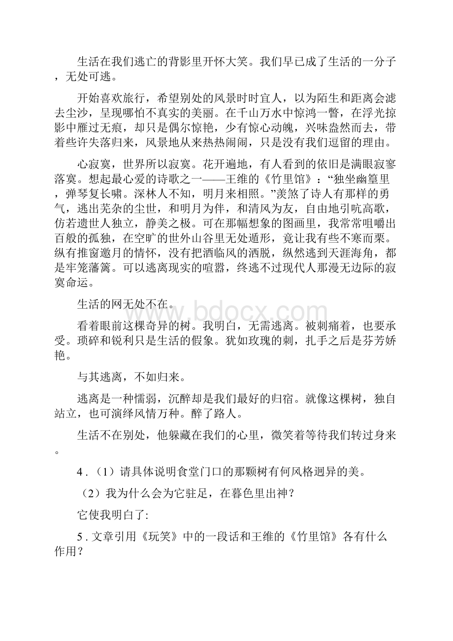 人教版八年级上学期期中语文试题D卷检测.docx_第3页