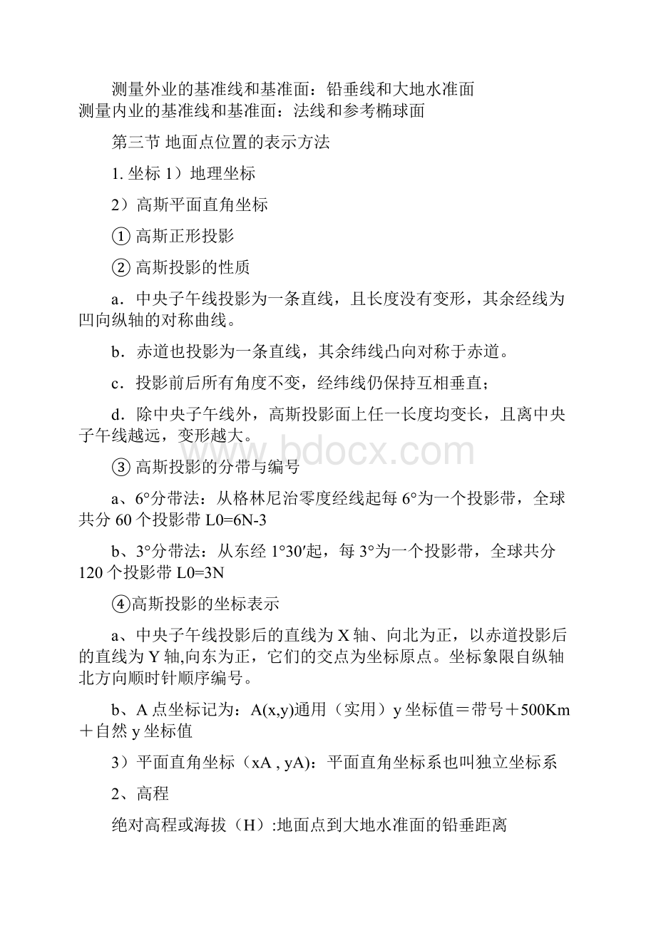 测量学基础理论.docx_第2页