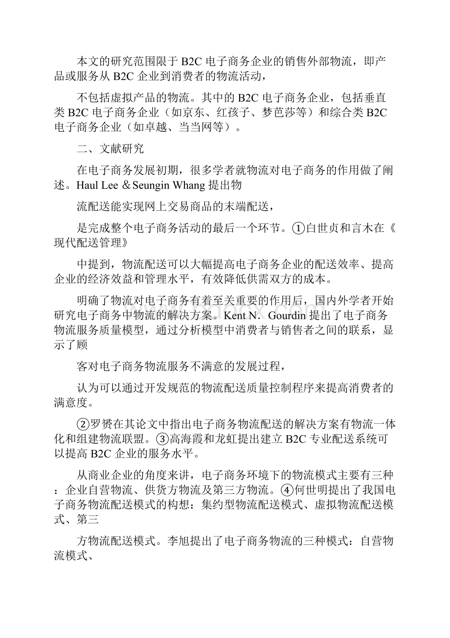 B2C电子商务企业物流配送模式选择研究张宇精.docx_第3页