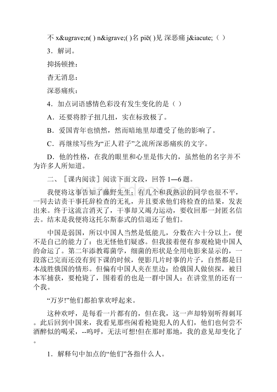 最新八年级语文下册第一单元练习及答案word文档.docx_第2页