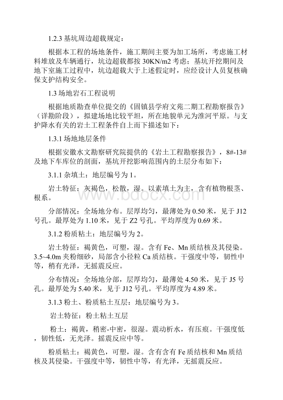 支护降水方案.docx_第3页