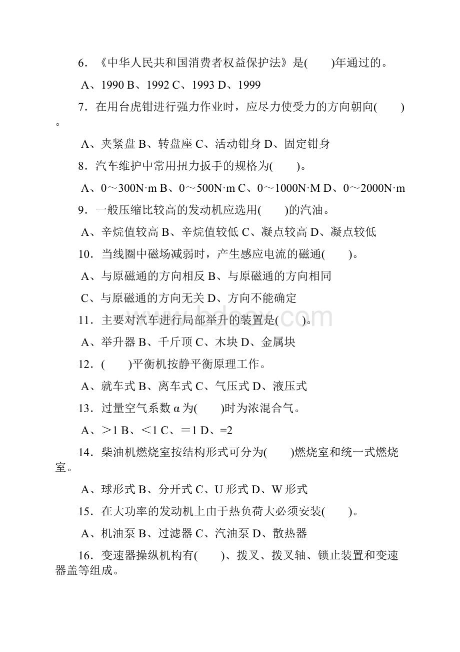 汽车维修工中级工理论题2.docx_第2页