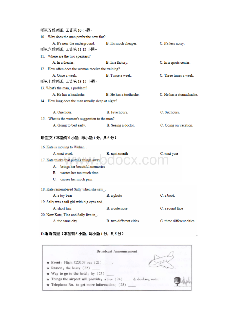 广东省中考英语真题试题含扫描答案.docx_第3页