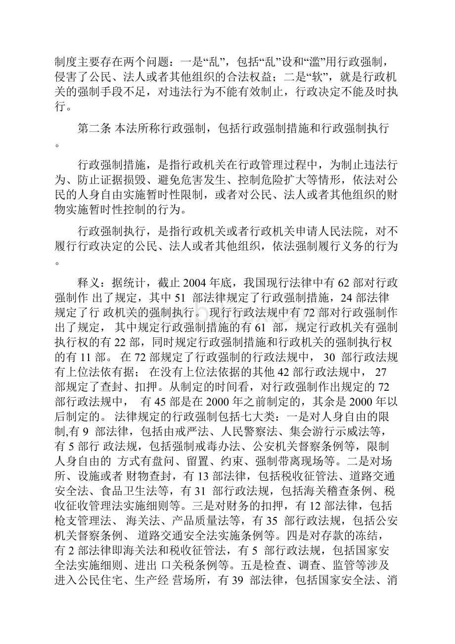 中华人民共和国行政强制法释义.docx_第2页