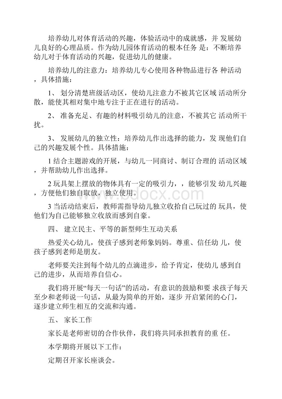 小班第二学期教学计划.docx_第3页