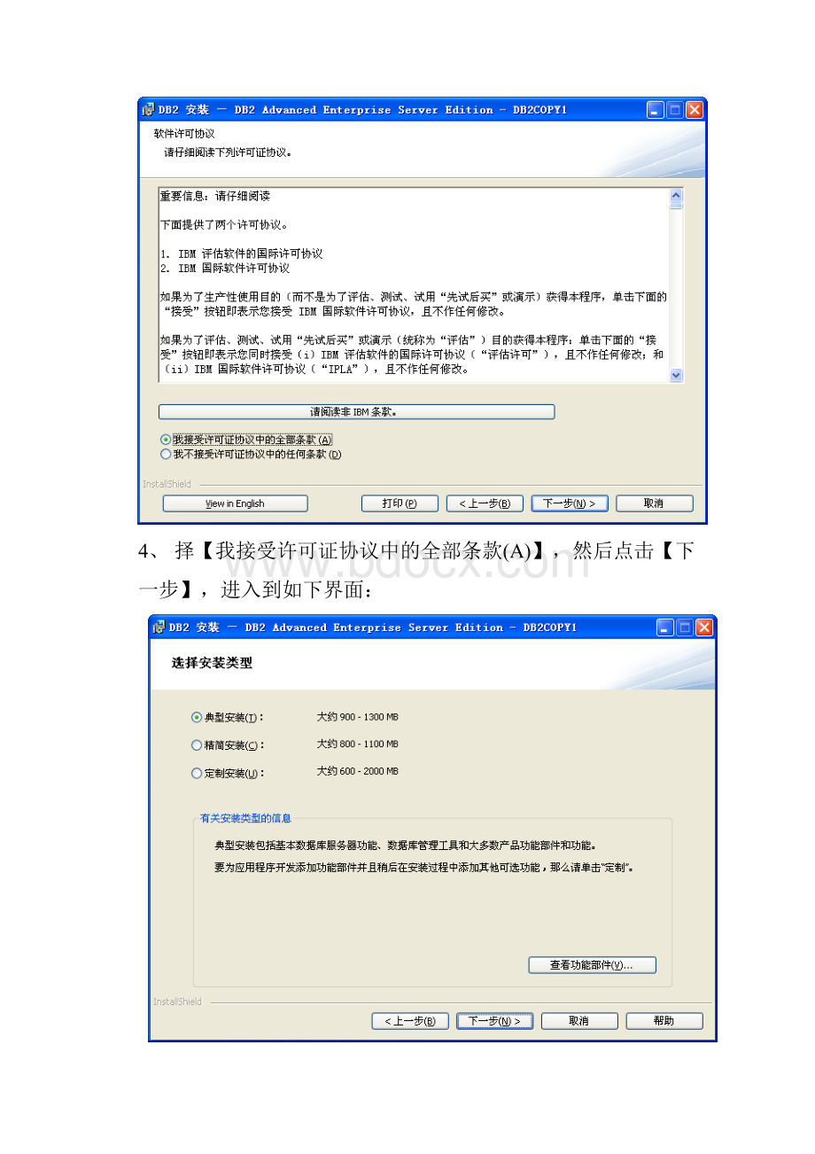 DB 数据导入步骤 Windows环境.docx_第3页