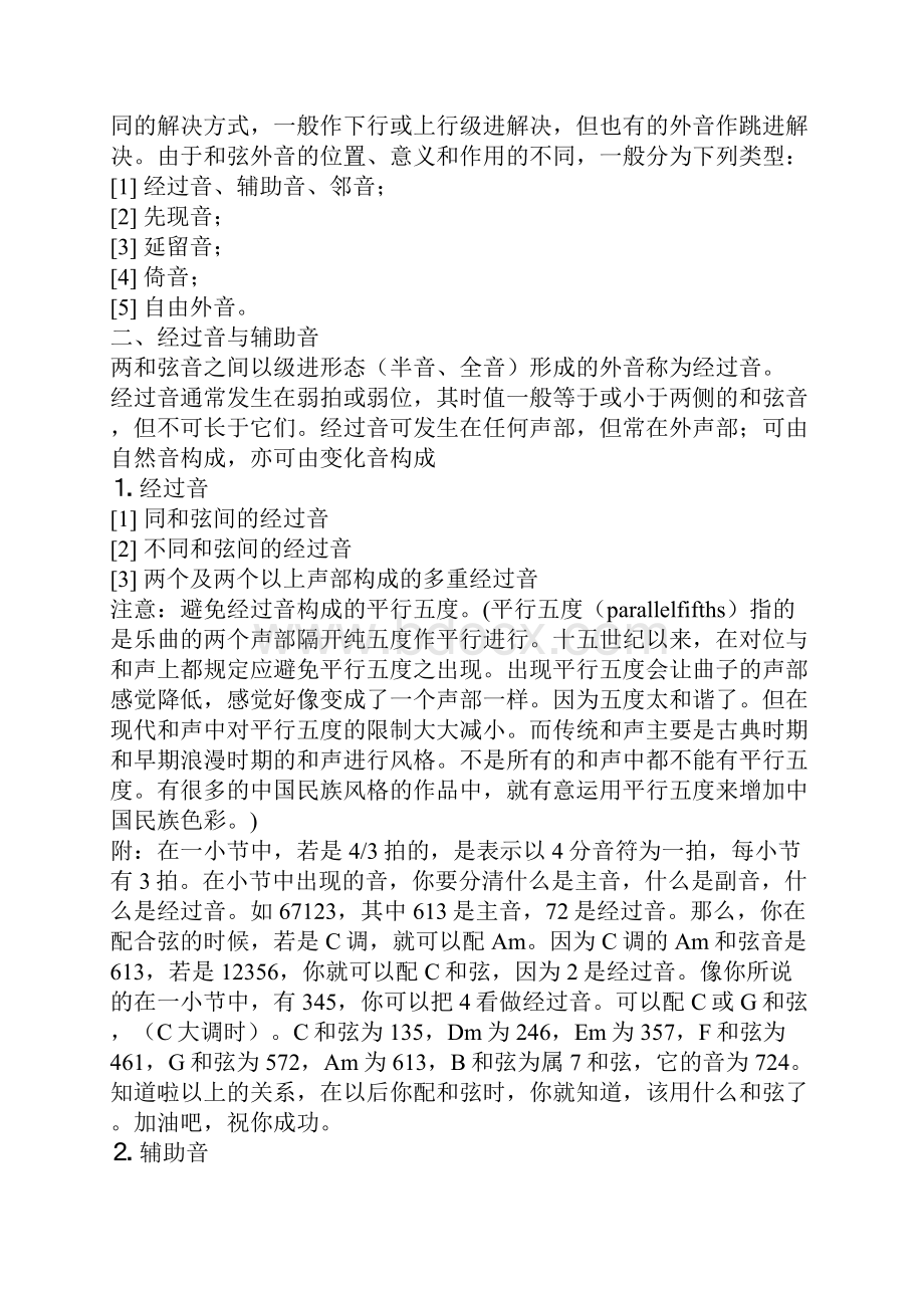 常见和弦走向与作曲应用常见和弦走向与作曲应用.docx_第3页