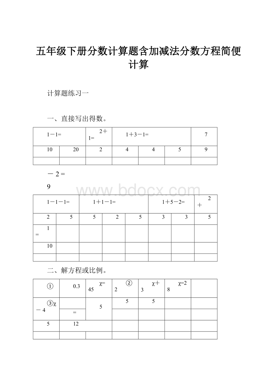 五年级下册分数计算题含加减法分数方程简便计算.docx_第1页