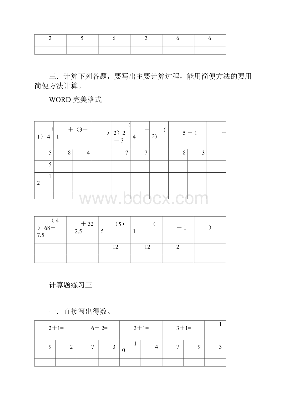 五年级下册分数计算题含加减法分数方程简便计算.docx_第3页