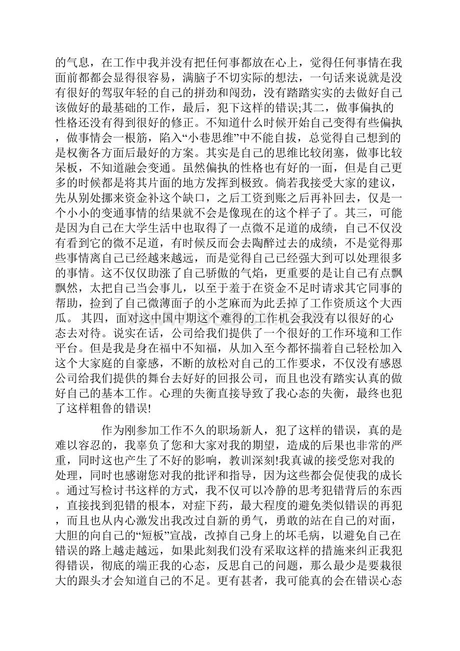 3000字工作汇报检讨书.docx_第2页