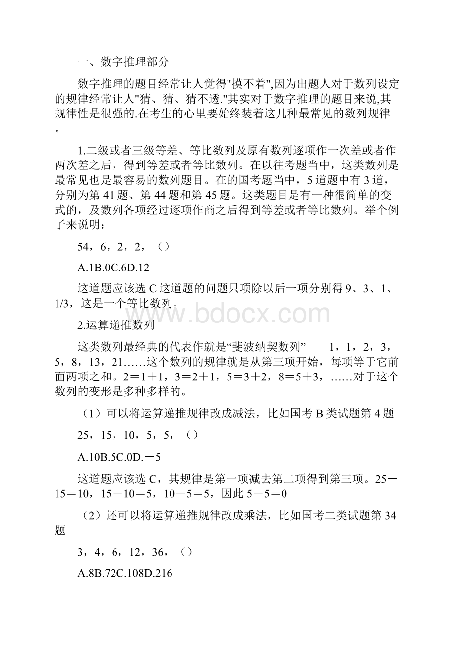 精品公务员考试数学热点题型.docx_第2页