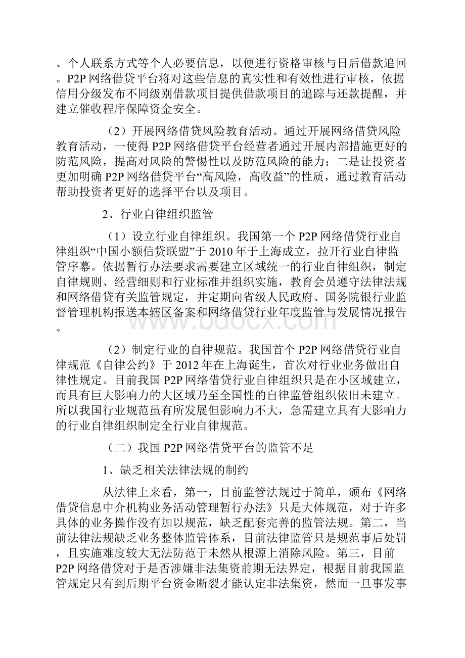 P2P网络借贷平台监管制度之完善.docx_第2页