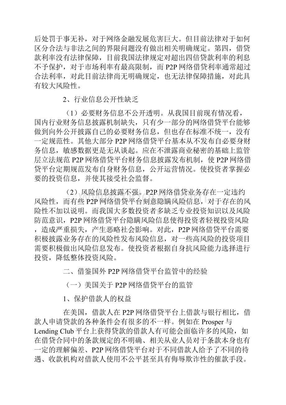 P2P网络借贷平台监管制度之完善.docx_第3页