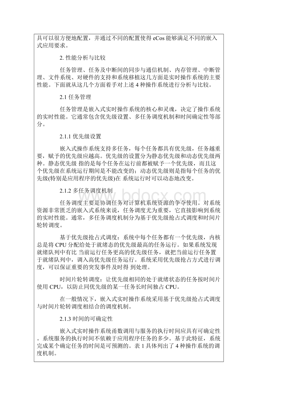 几种嵌入式实时操作系统的分析与比较.docx_第2页