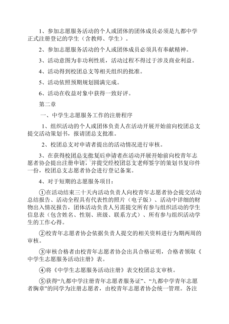 九都中学建立志愿者档案和志愿服务数据库.docx_第2页