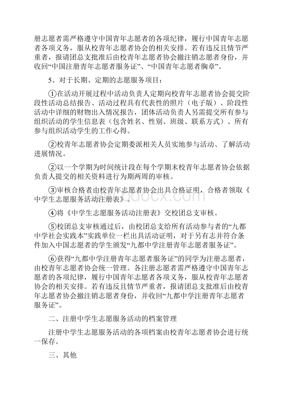 九都中学建立志愿者档案和志愿服务数据库.docx_第3页