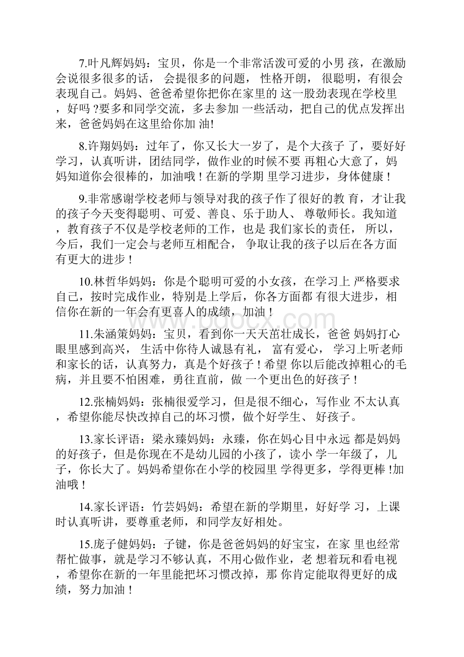 学期家长对孩子的评语总结一学期总结家长意见.docx_第2页