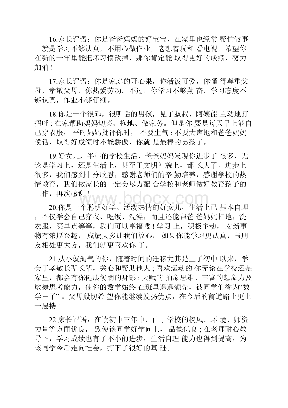 学期家长对孩子的评语总结一学期总结家长意见.docx_第3页