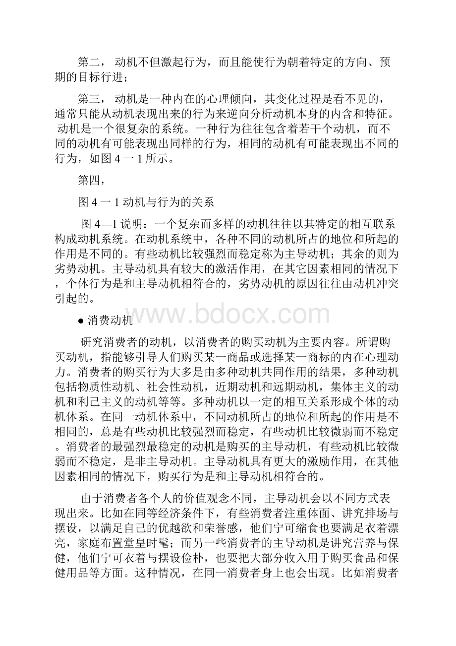 设计与消费者动机doc.docx_第2页