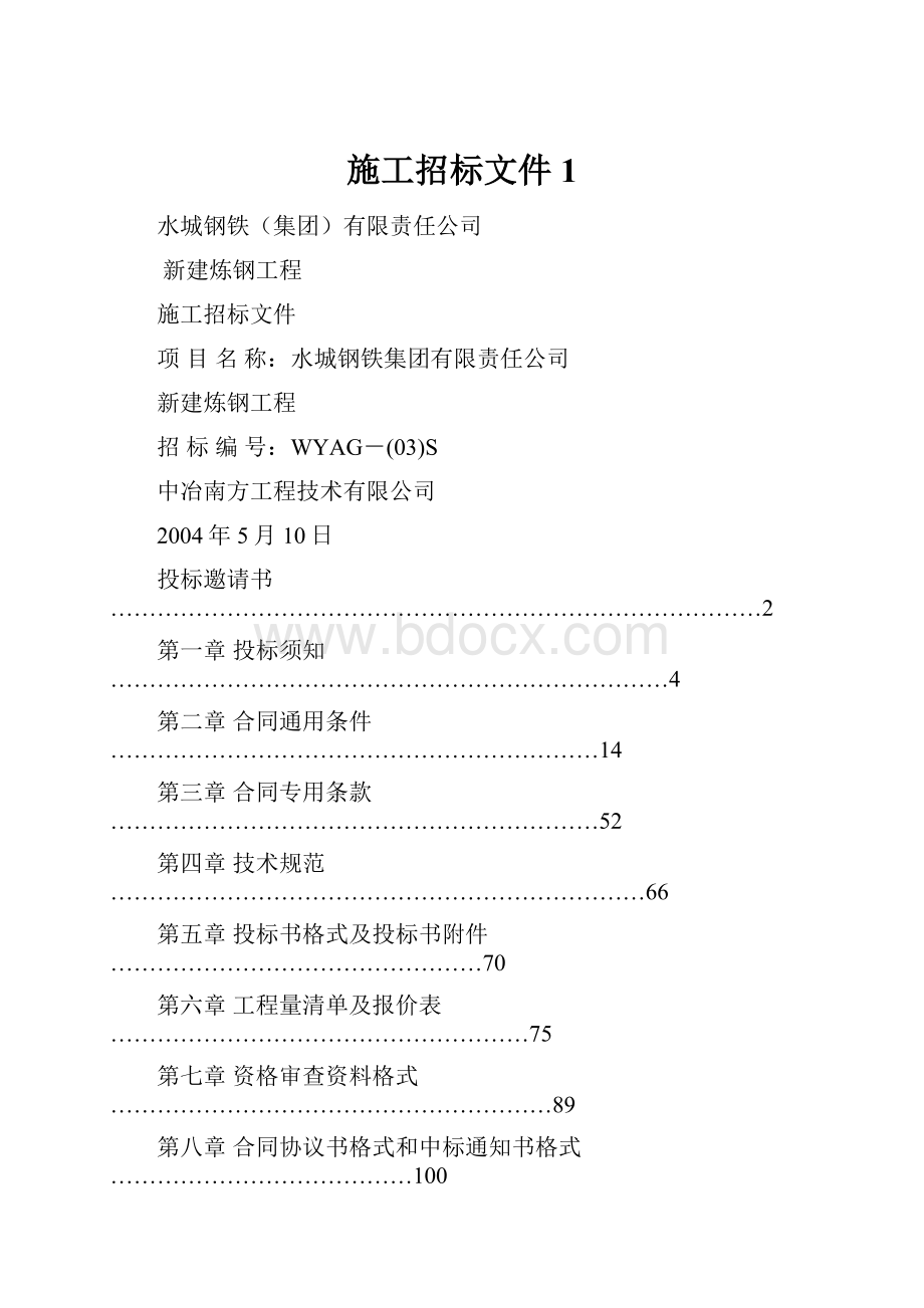 施工招标文件 1.docx