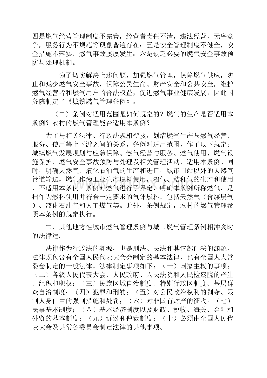 城镇燃气管理条例学习.docx_第2页