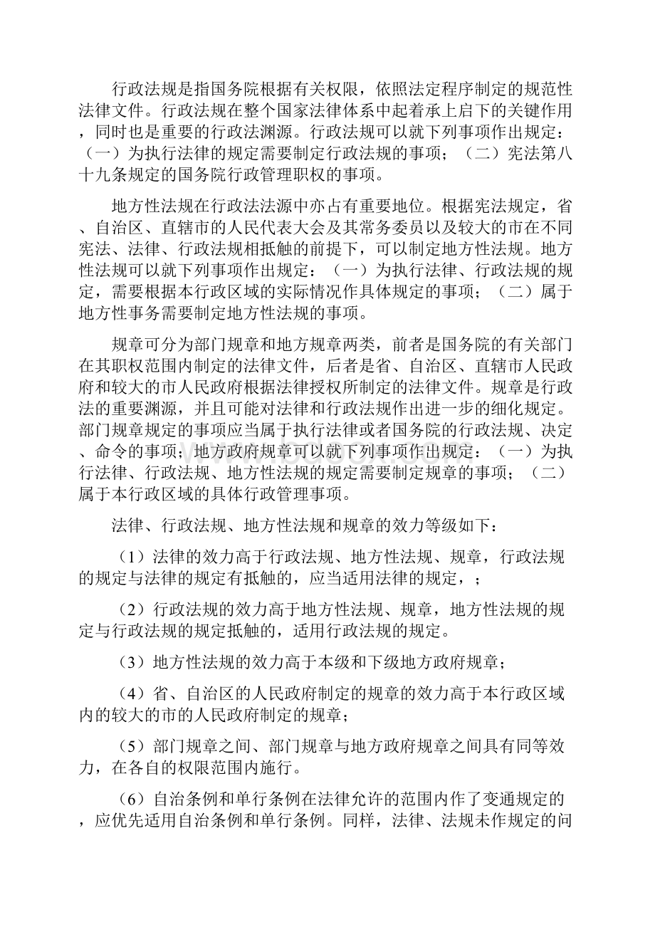 城镇燃气管理条例学习.docx_第3页