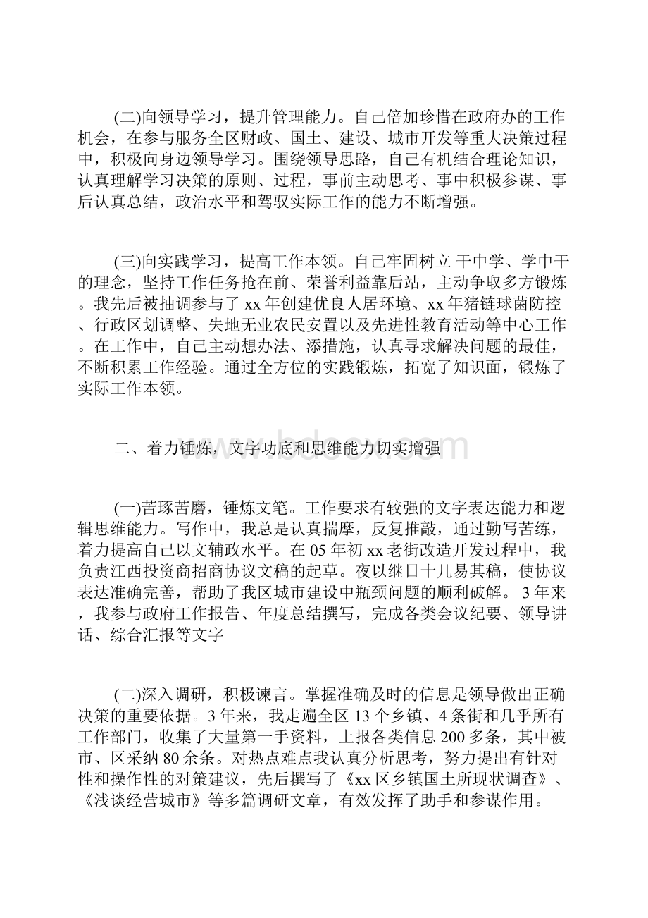 政府办公室个人工作总结汇编范文精选五篇.docx_第2页