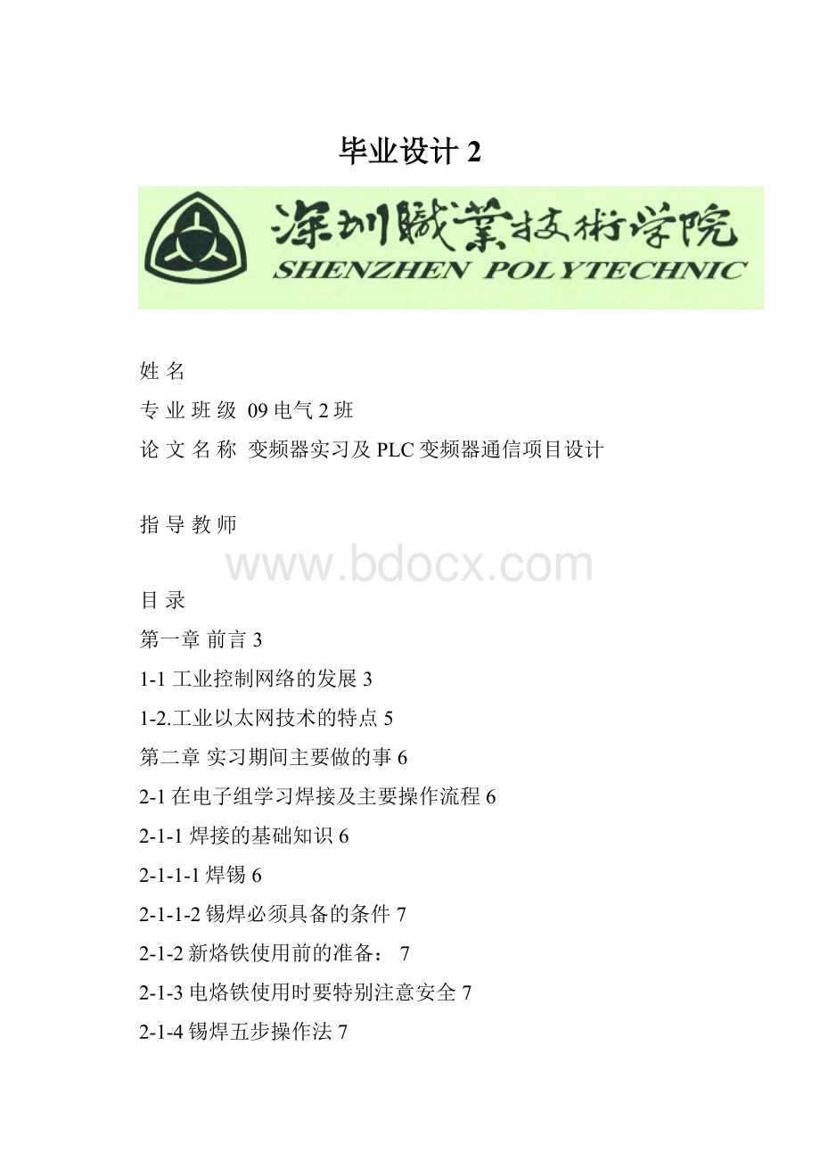 毕业设计2.docx_第1页