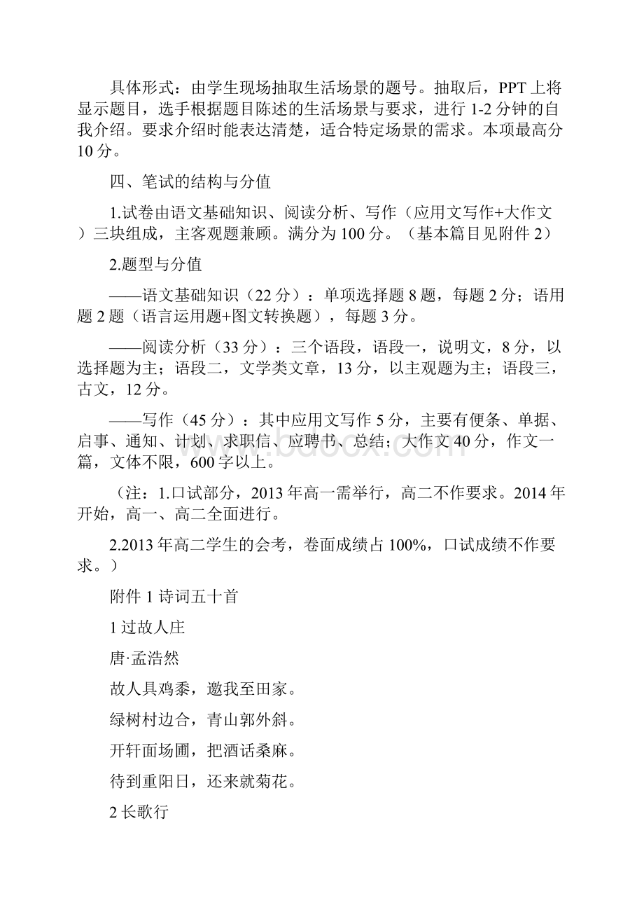 金华市中等职业学校会考技能抽测科目.docx_第3页