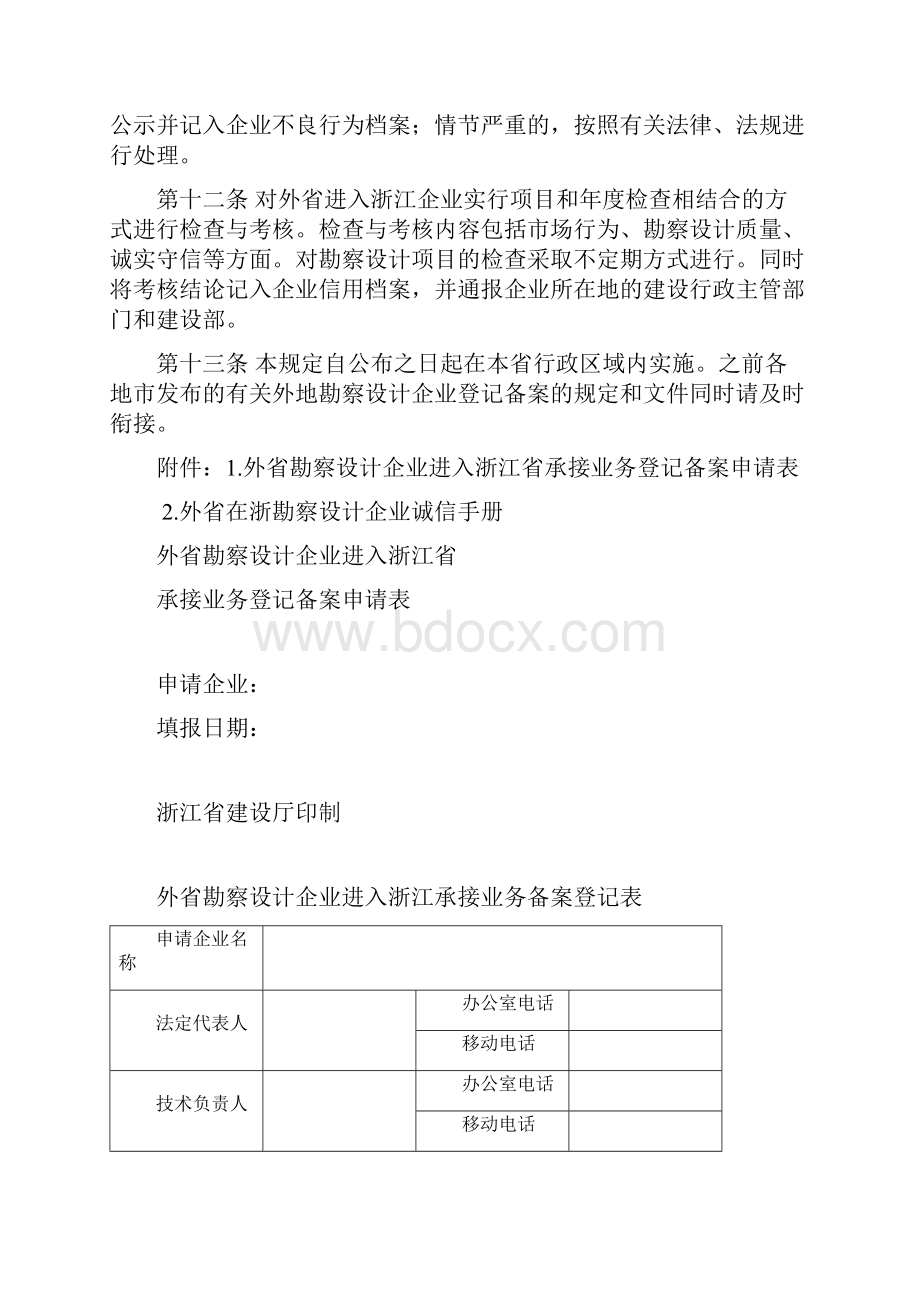 外省勘察设计企业进入浙江省承接业务登记备案管理暂行办法修订稿.docx_第3页