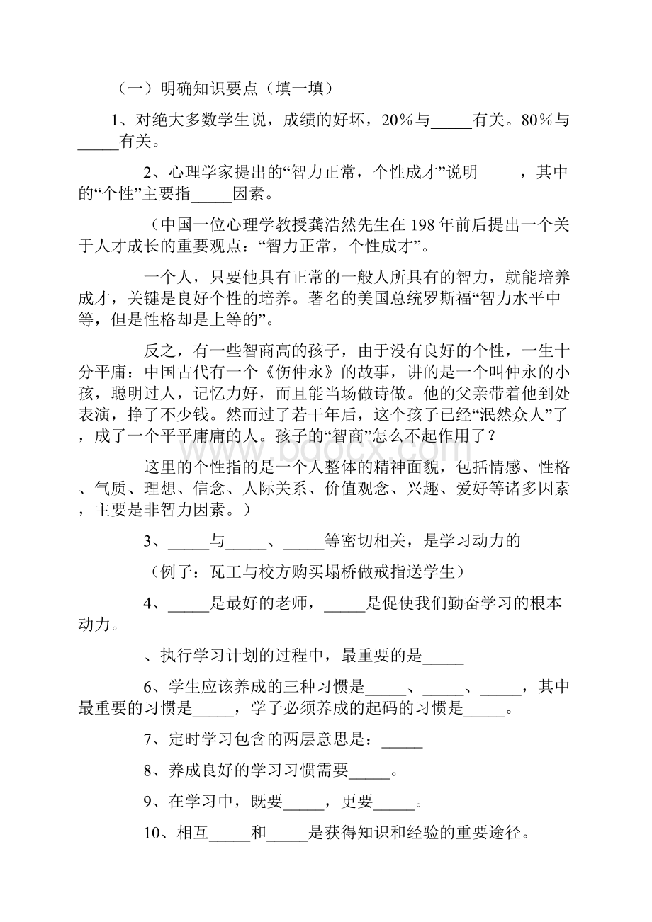 初一政治上册第六课聪明以外的智慧导学案.docx_第2页