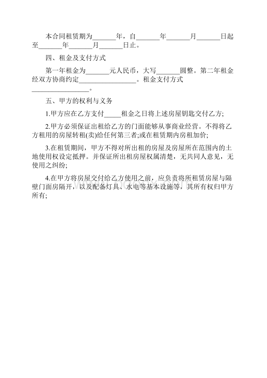 门面商铺租赁合同书.docx_第2页