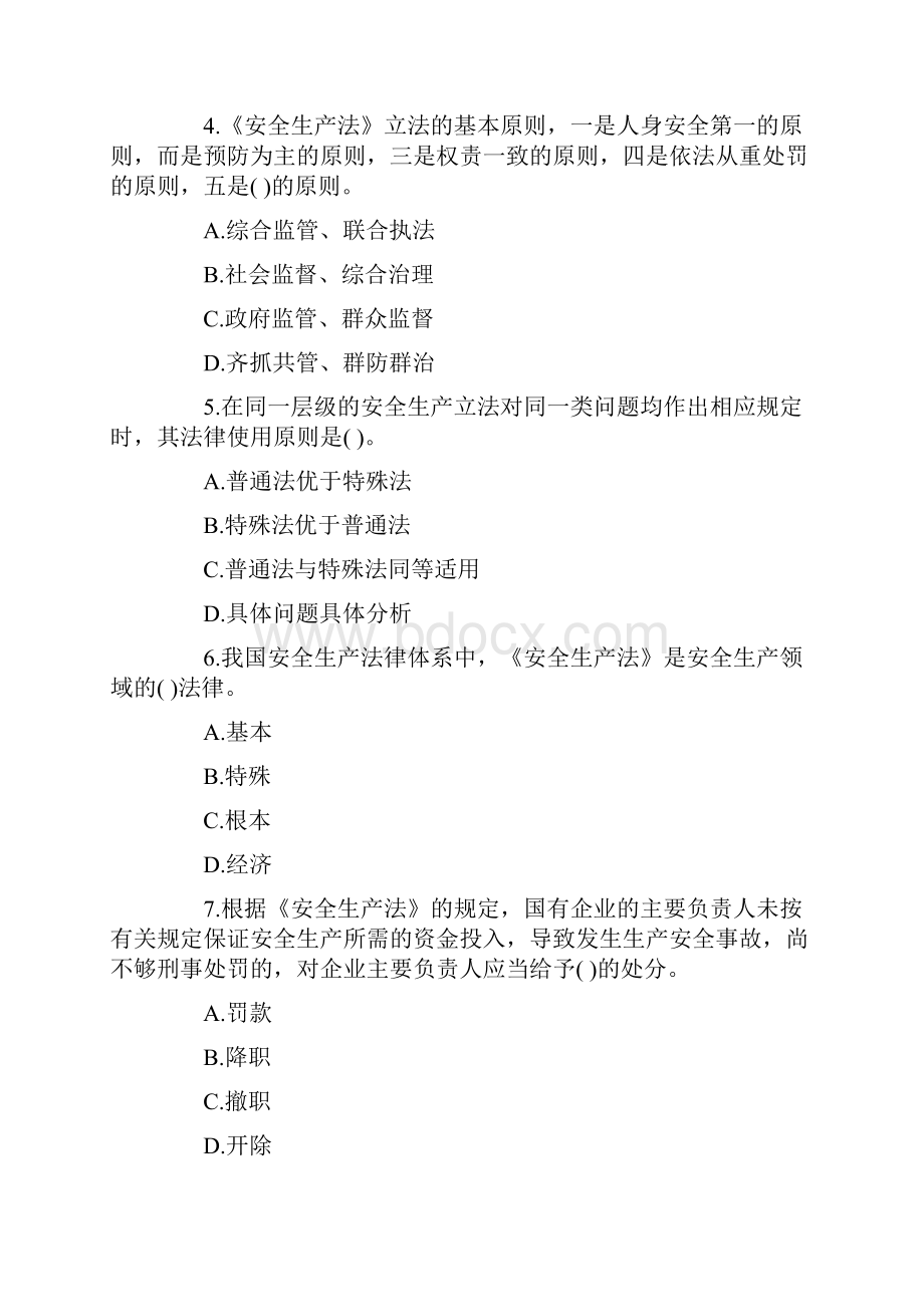 注册安全工程师考试试题及答案.docx_第2页