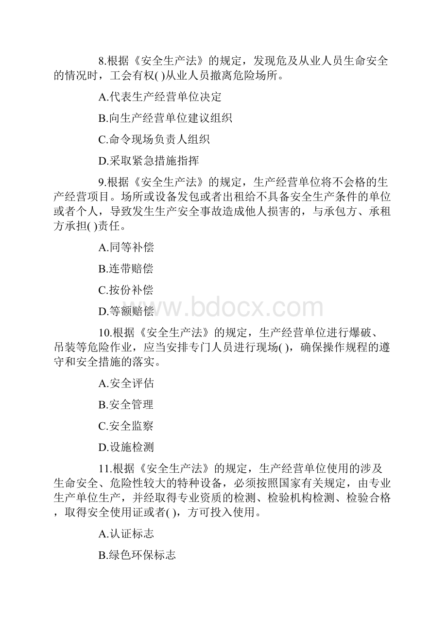 注册安全工程师考试试题及答案.docx_第3页